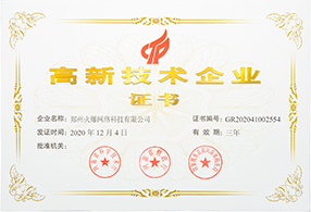 高新技術企業(yè)證書