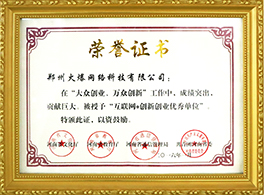 榮譽證書