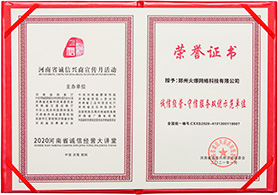 誠信經(jīng)營·守信服務雙優(yōu)示范單位
