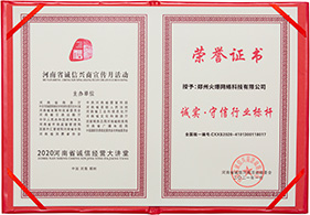 誠實·守信行業(yè)標桿